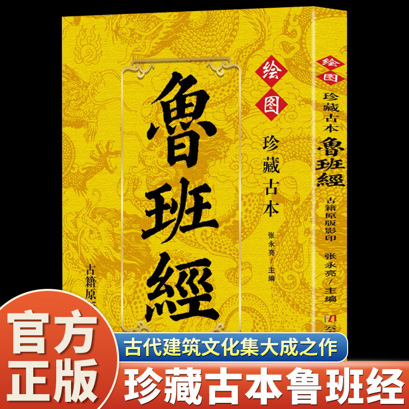 Woodworking Book - Antik Lu Ban Jing'i, Zanaatkarın Aynası