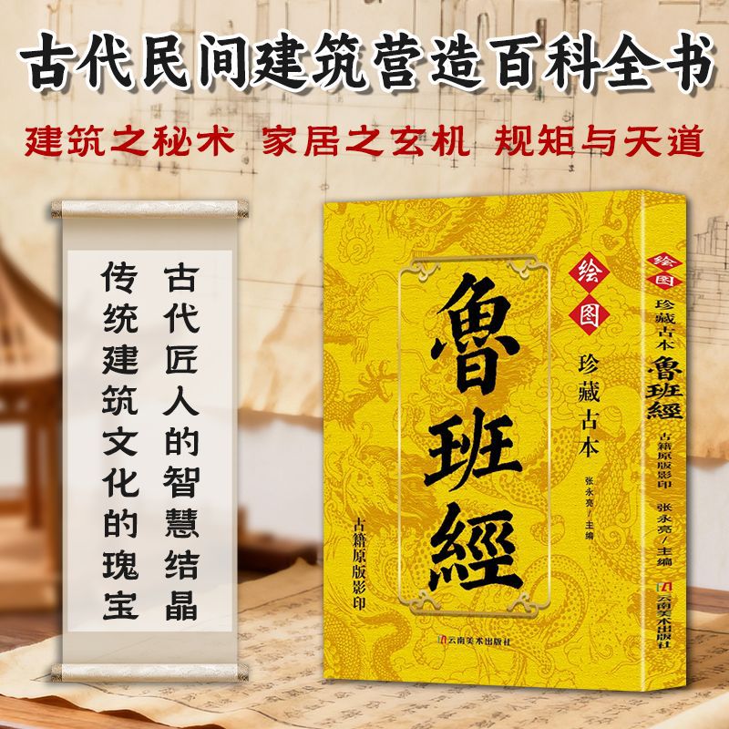 Antik Lu Ban Jing'i, Zanaatkar - Woodworking Book incelemesi ve fiyatı