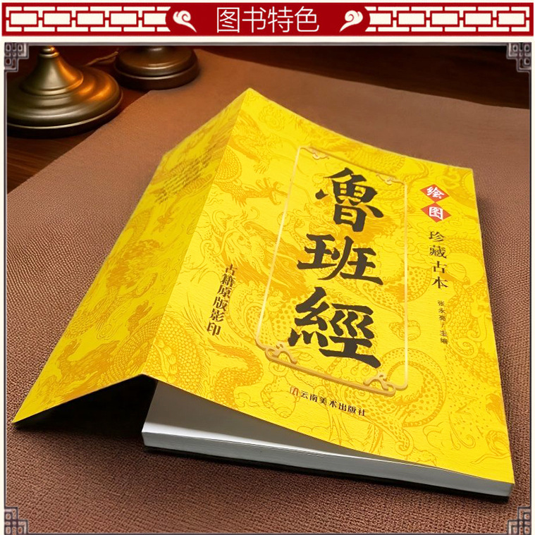 Antik Lu Ban Jing'i, Zanaatkar - Woodworking Book incelemesi ve fiyatı